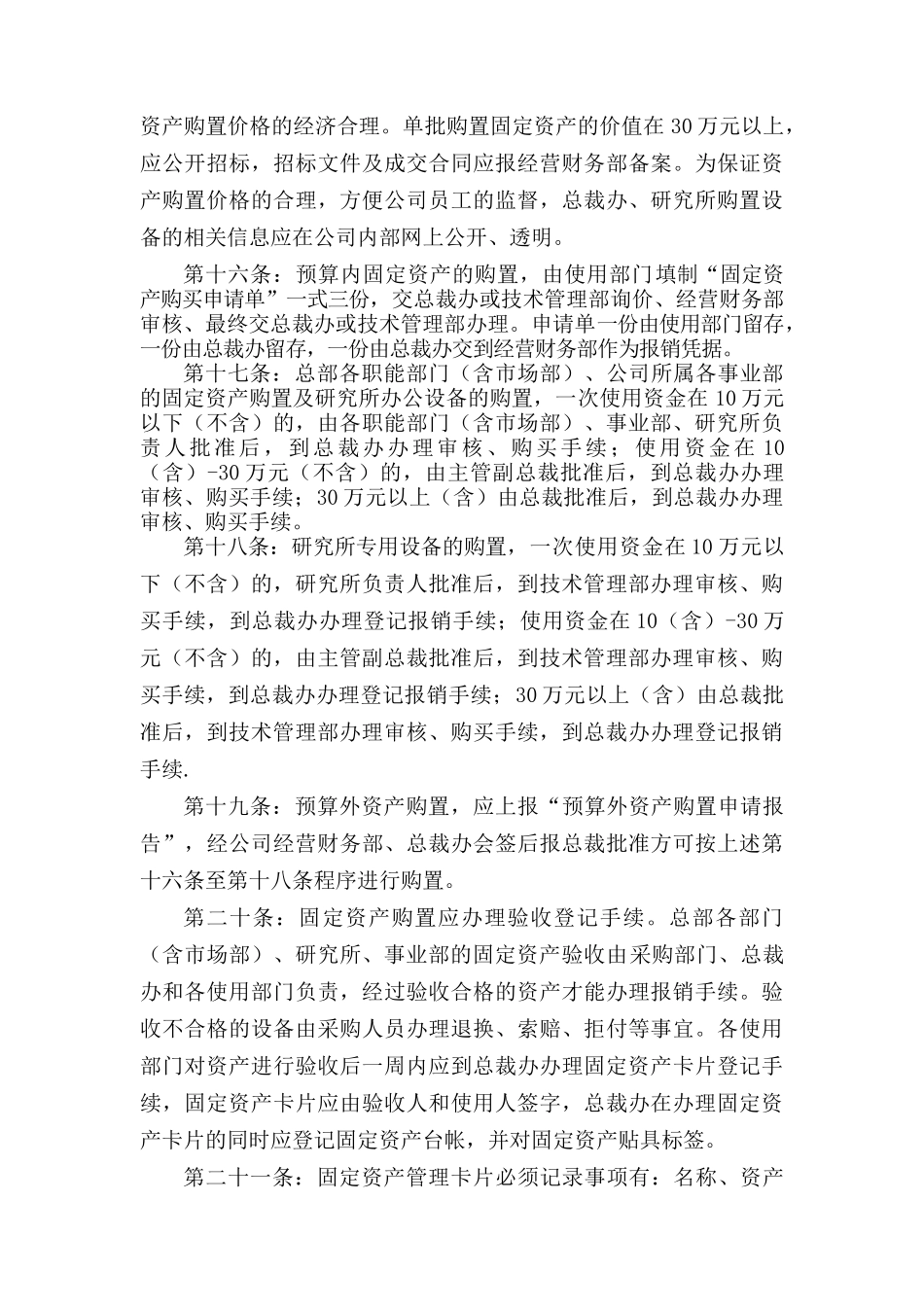 某公司固定资产管理条例_第3页