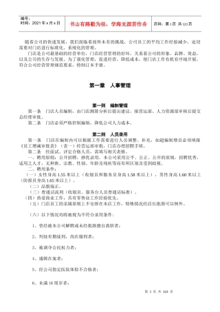 某公司营运管理手册(DOC 141页)