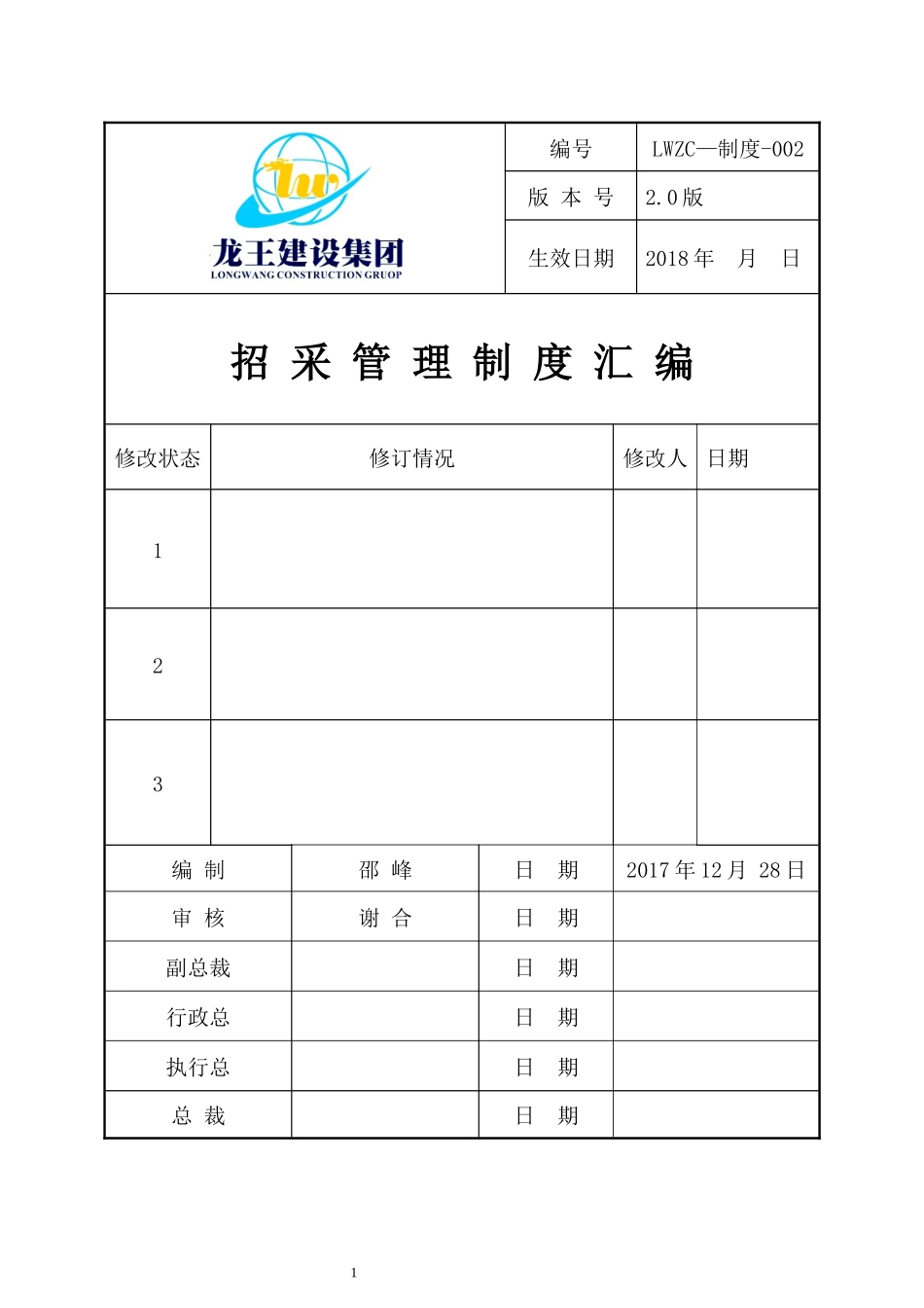 某公司招采管理中心制度汇编_第2页
