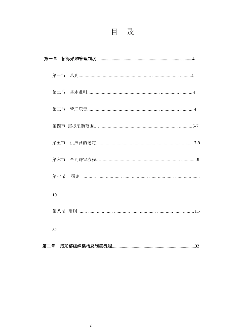 某公司招采管理中心制度汇编_第3页