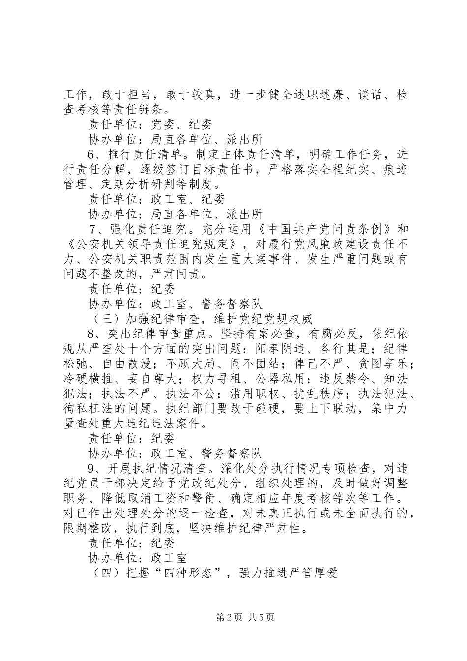 区公安分局党风廉政建设工作要点_第2页