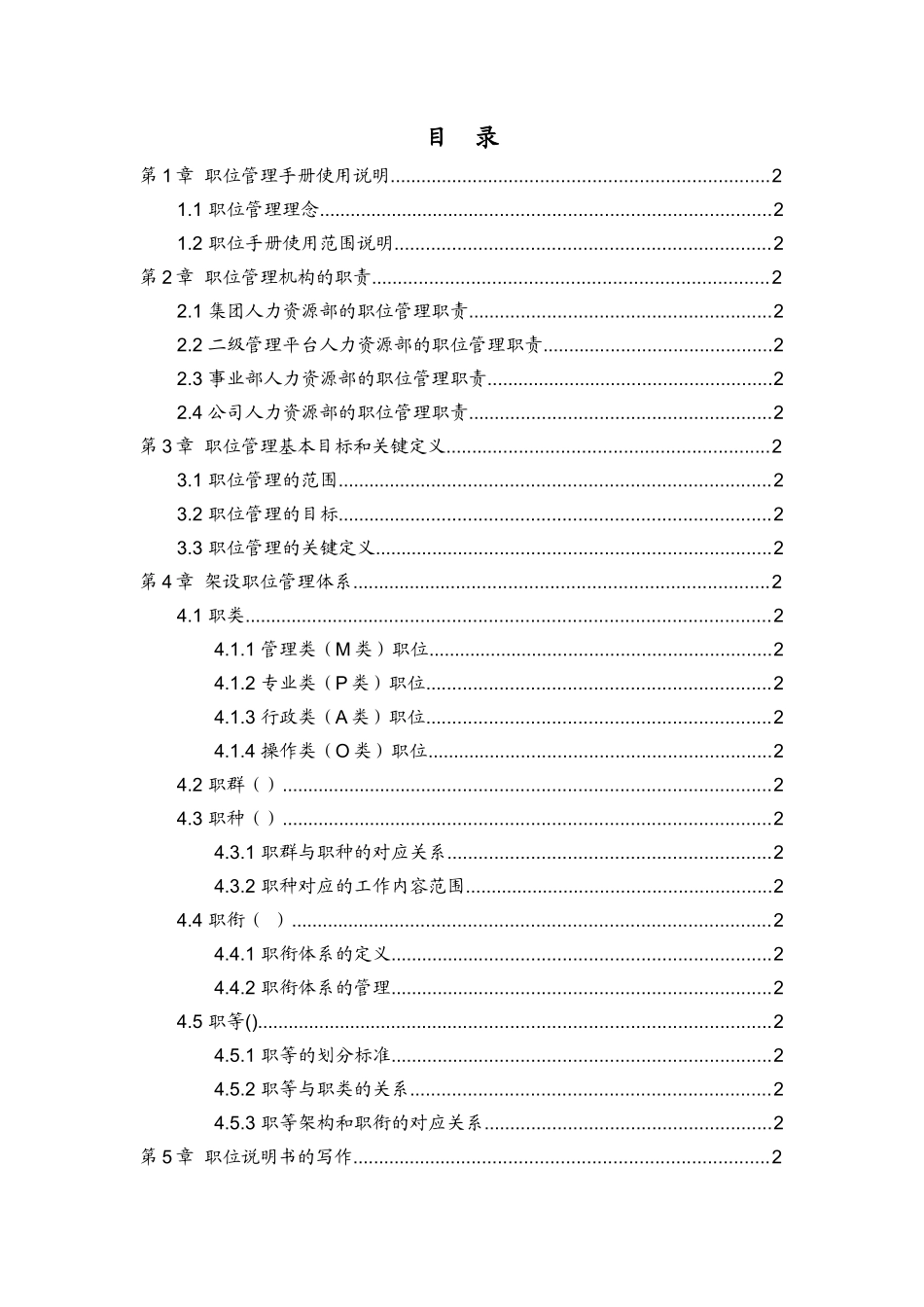 某公司职位管理手册使用说明_第2页
