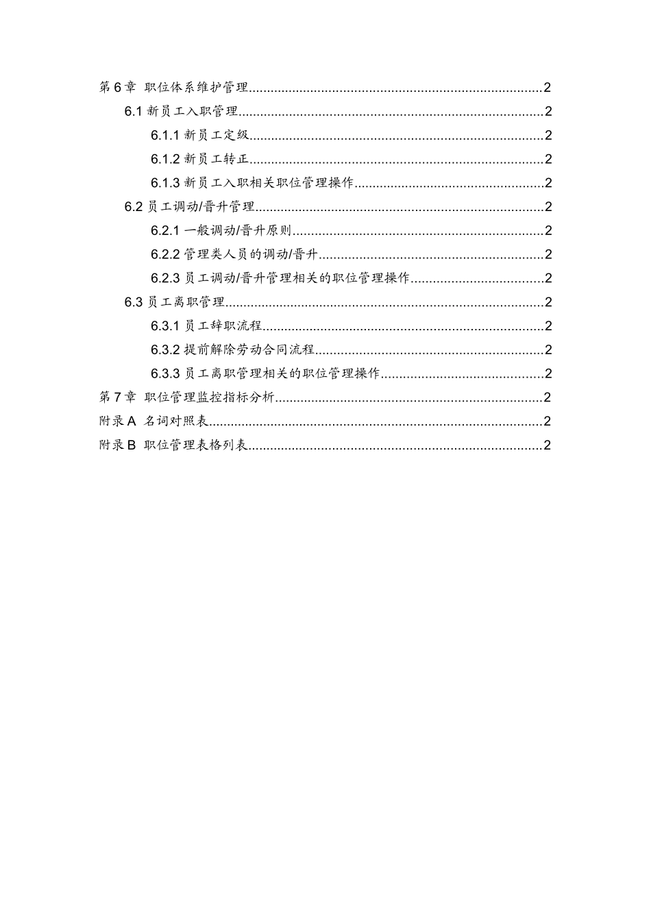 某公司职位管理手册使用说明_第3页