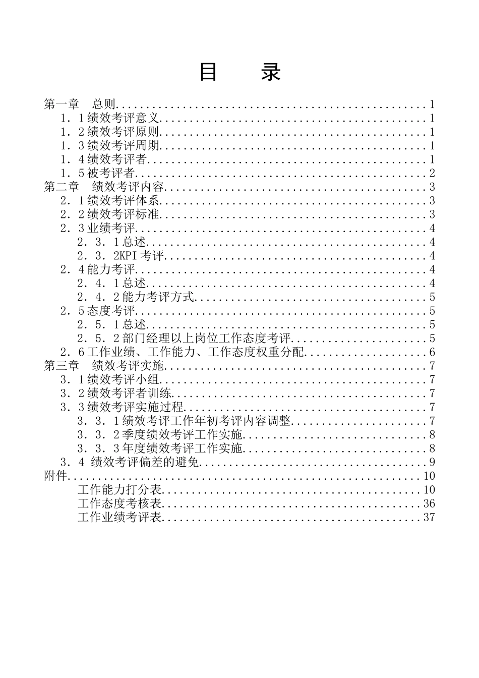 某公司中高层绩效考评手册3_第3页