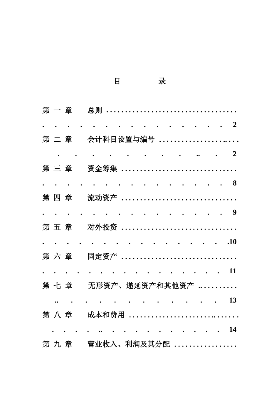 某公司财务部管理规章(doc 27页)_第1页