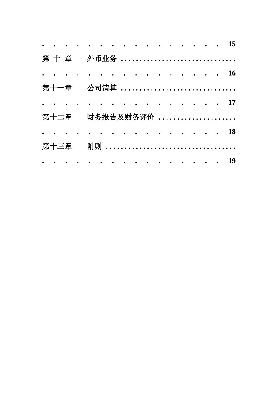 某公司财务部管理规章(doc 27页)_第2页
