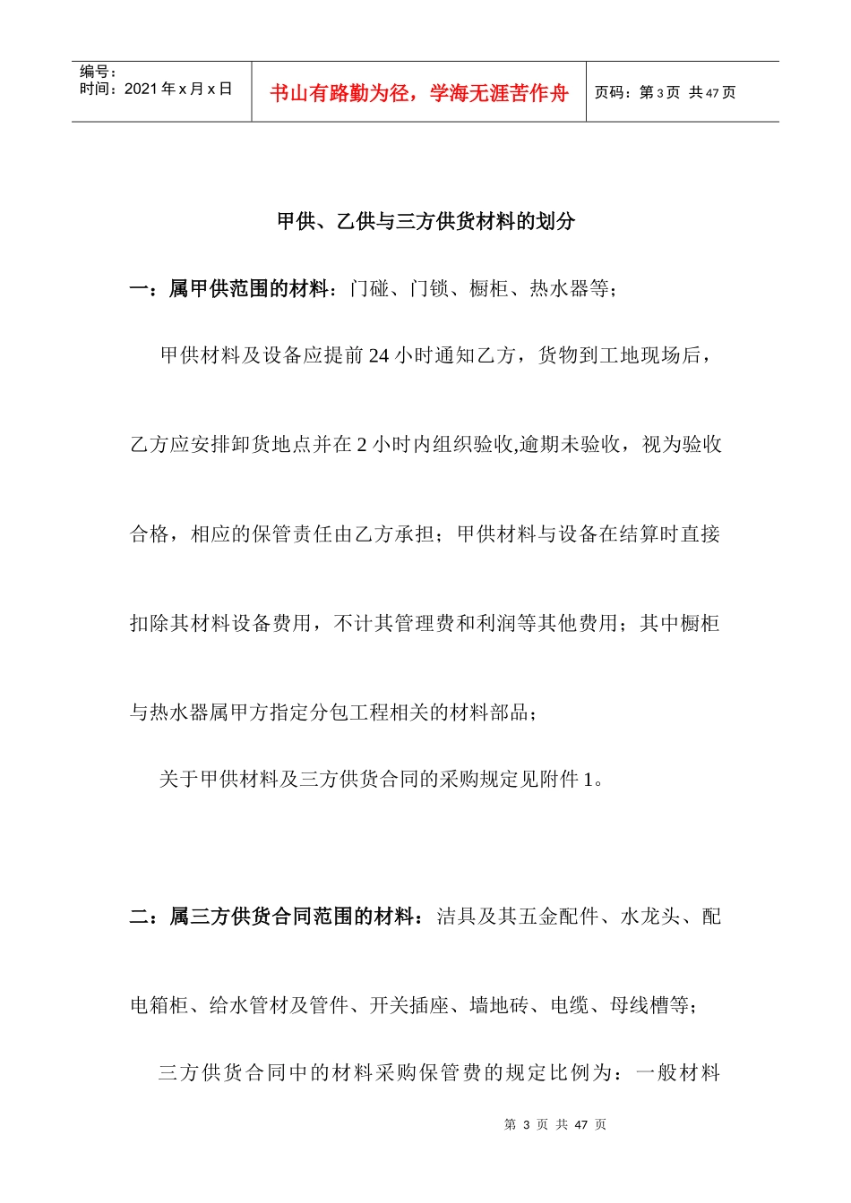 某公司地产物品采购流程及管理规定_第3页