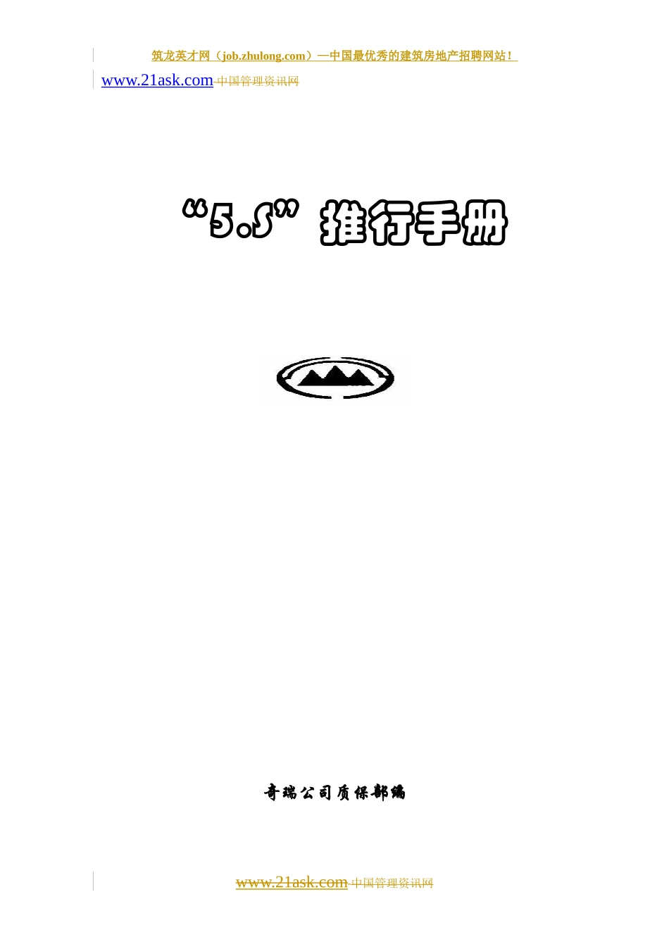 某公司5S推行手册(DOC 58页)_第1页