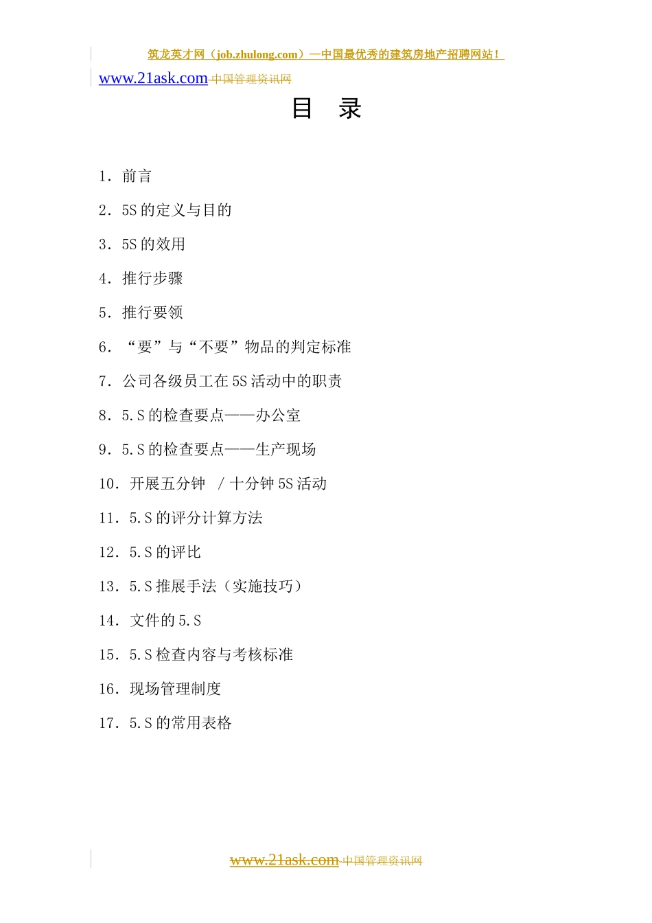 某公司5S推行手册(DOC 58页)_第2页