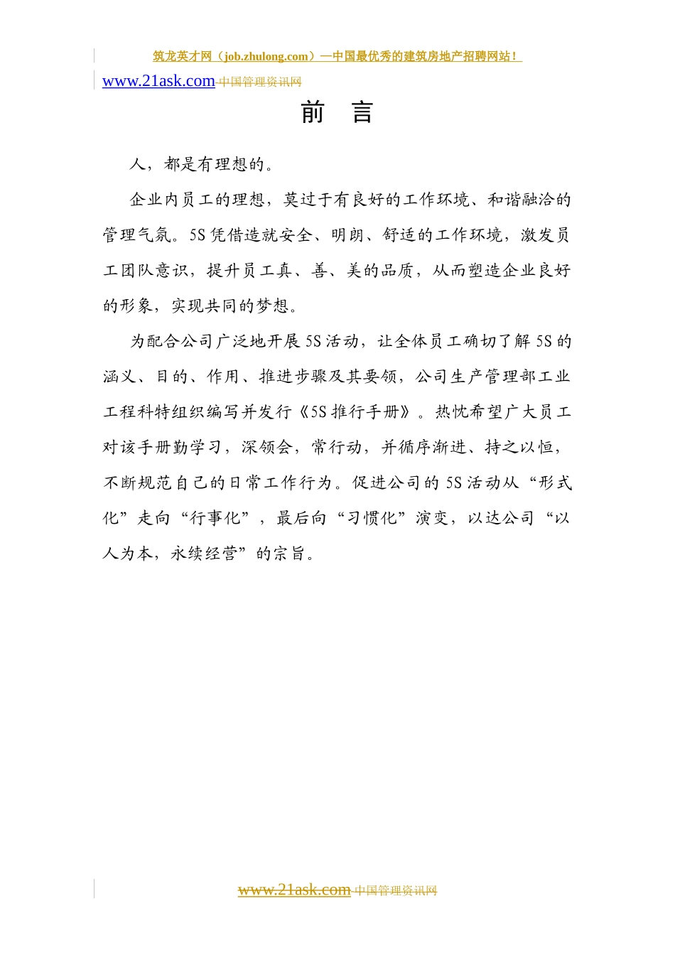 某公司5S推行手册(DOC 58页)_第3页