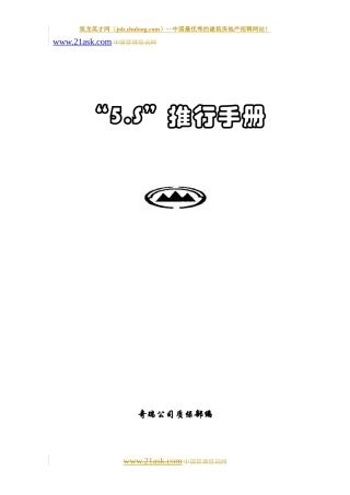 某公司5S推行手册(DOC 58页)