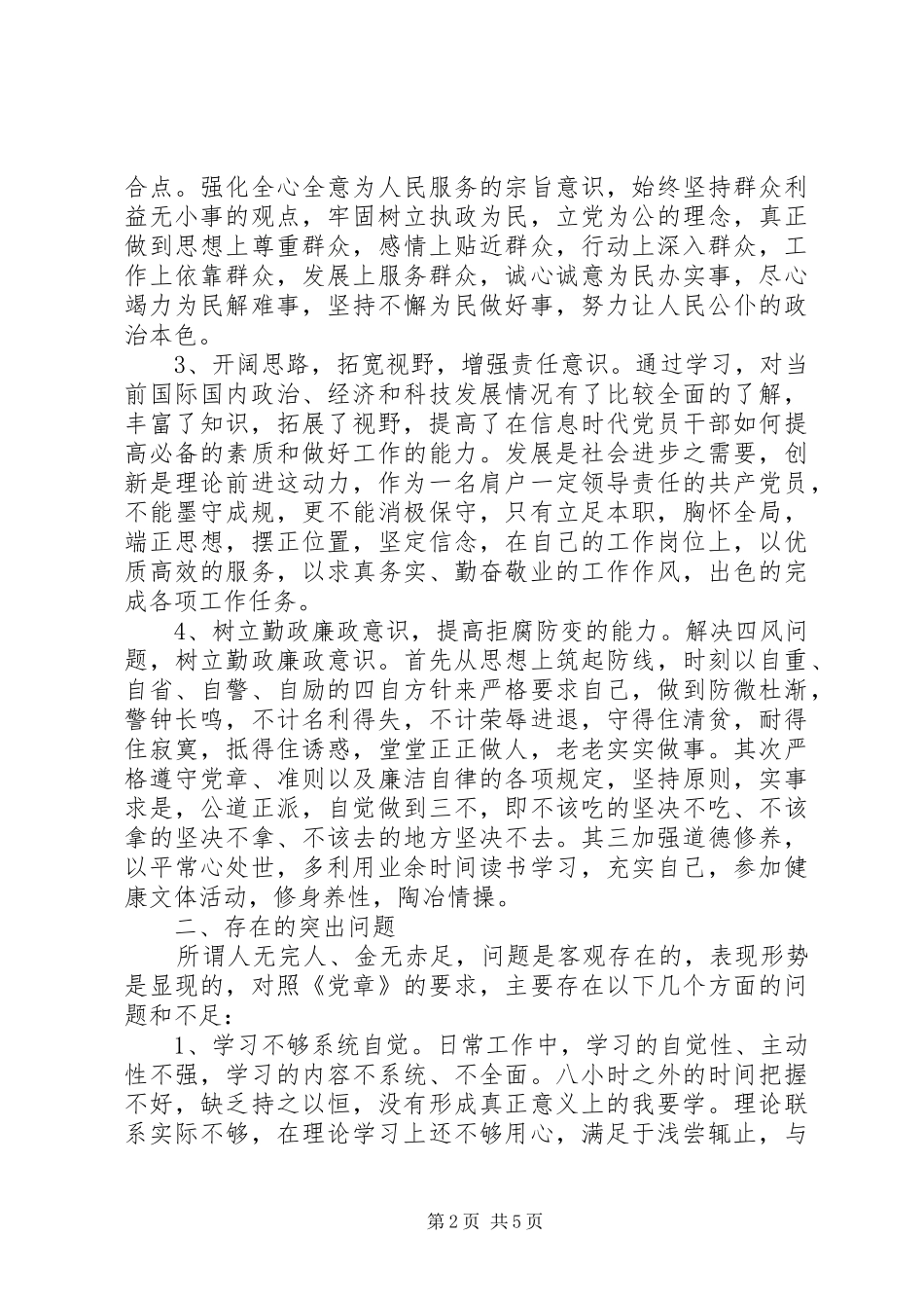 万名党员进党校心得体会_第2页