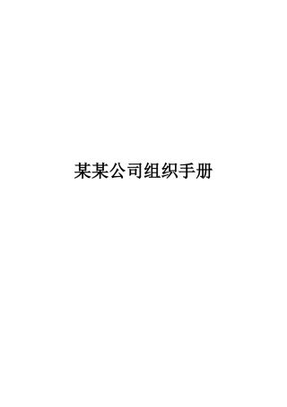 某公司组织结构设计