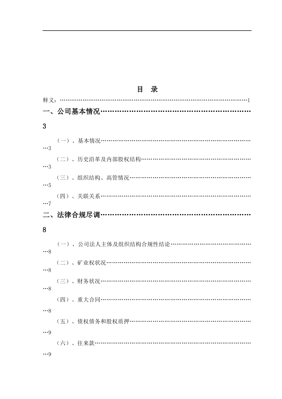 某公司融资租赁项目尽职调查报告_第2页