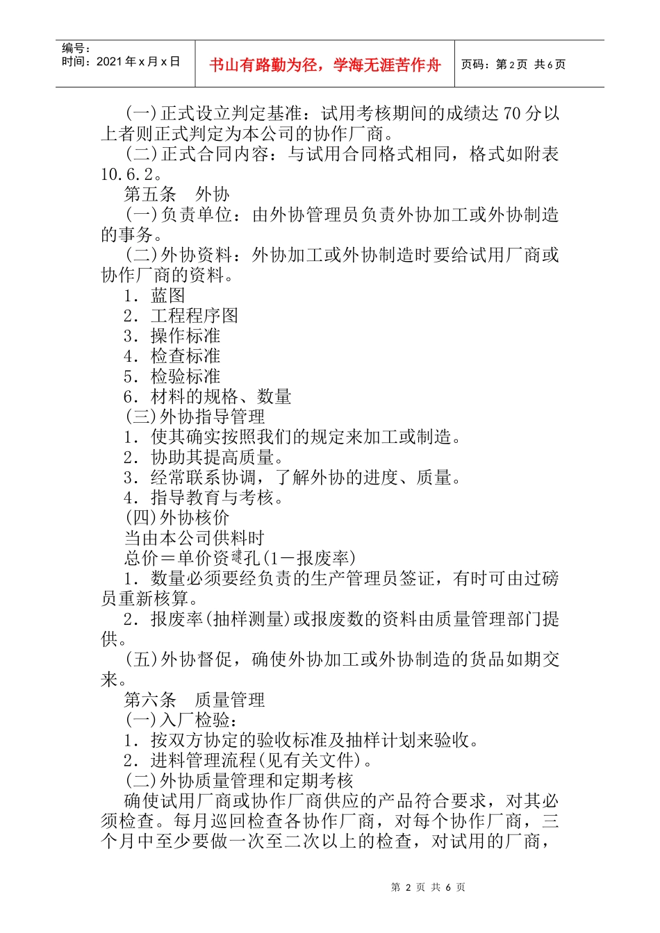 某公司外协管理制度_第2页