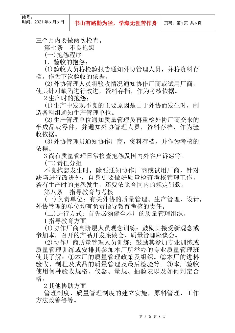 某公司外协管理制度_第3页