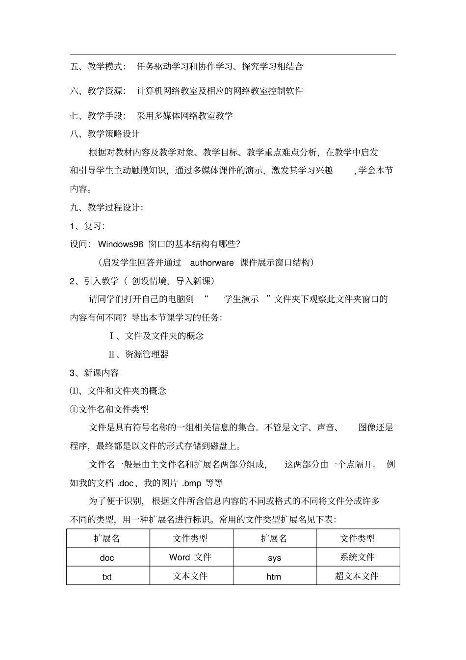 文件管理与磁盘管理教案_第2页