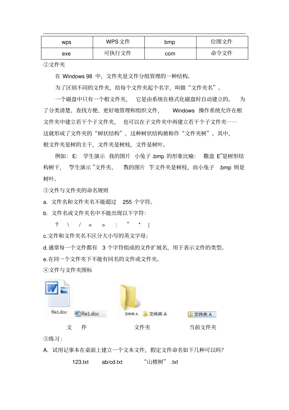 文件管理与磁盘管理教案_第3页