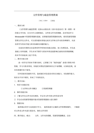 文件管理与磁盘管理教案