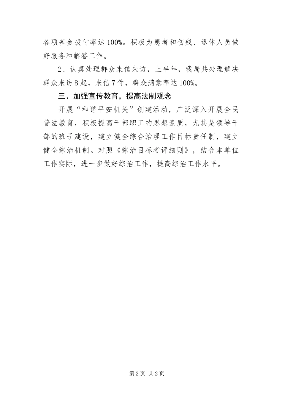 医保局上半年综治工作汇报_第2页