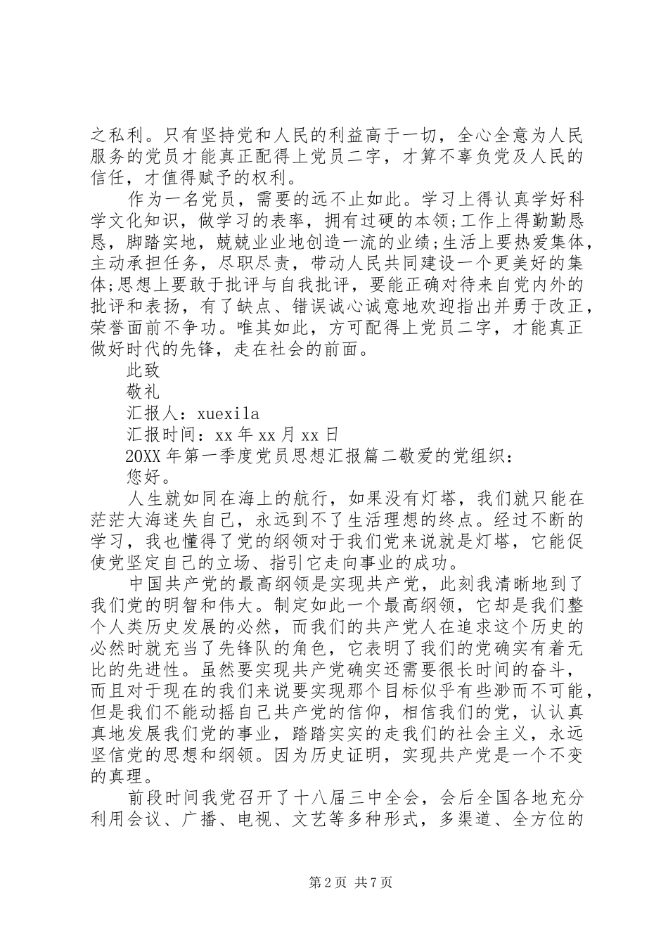 第一季度党员思想汇报范文_第2页