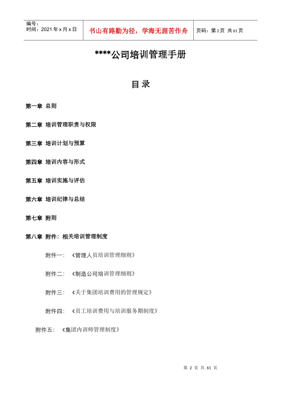 某公司全套培训管理制度及表单(超详细)_第2页