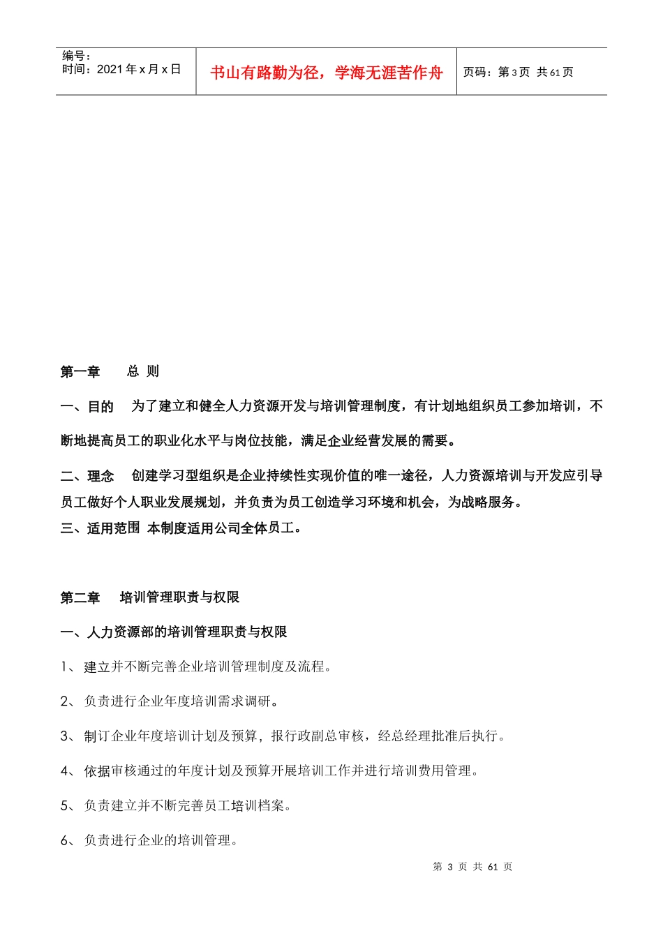 某公司全套培训管理制度及表单(超详细)_第3页
