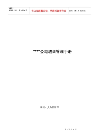 某公司全套培训管理制度及表单(超详细)