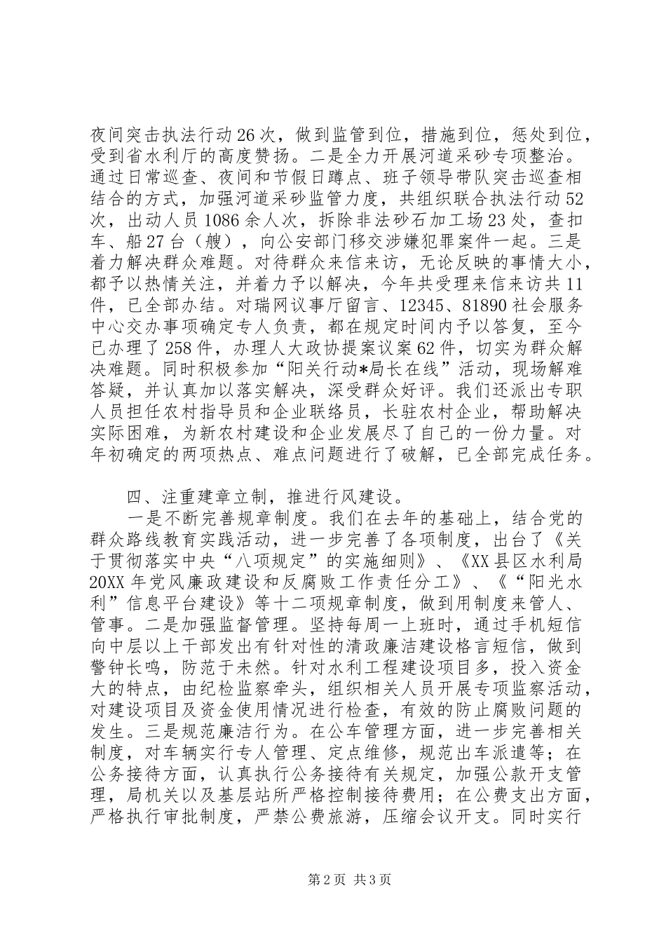 市水利局政风行风建设工作总结_第2页