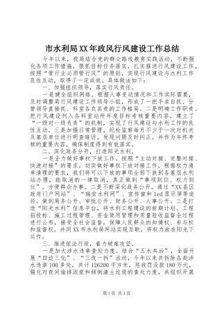 市水利局政风行风建设工作总结
