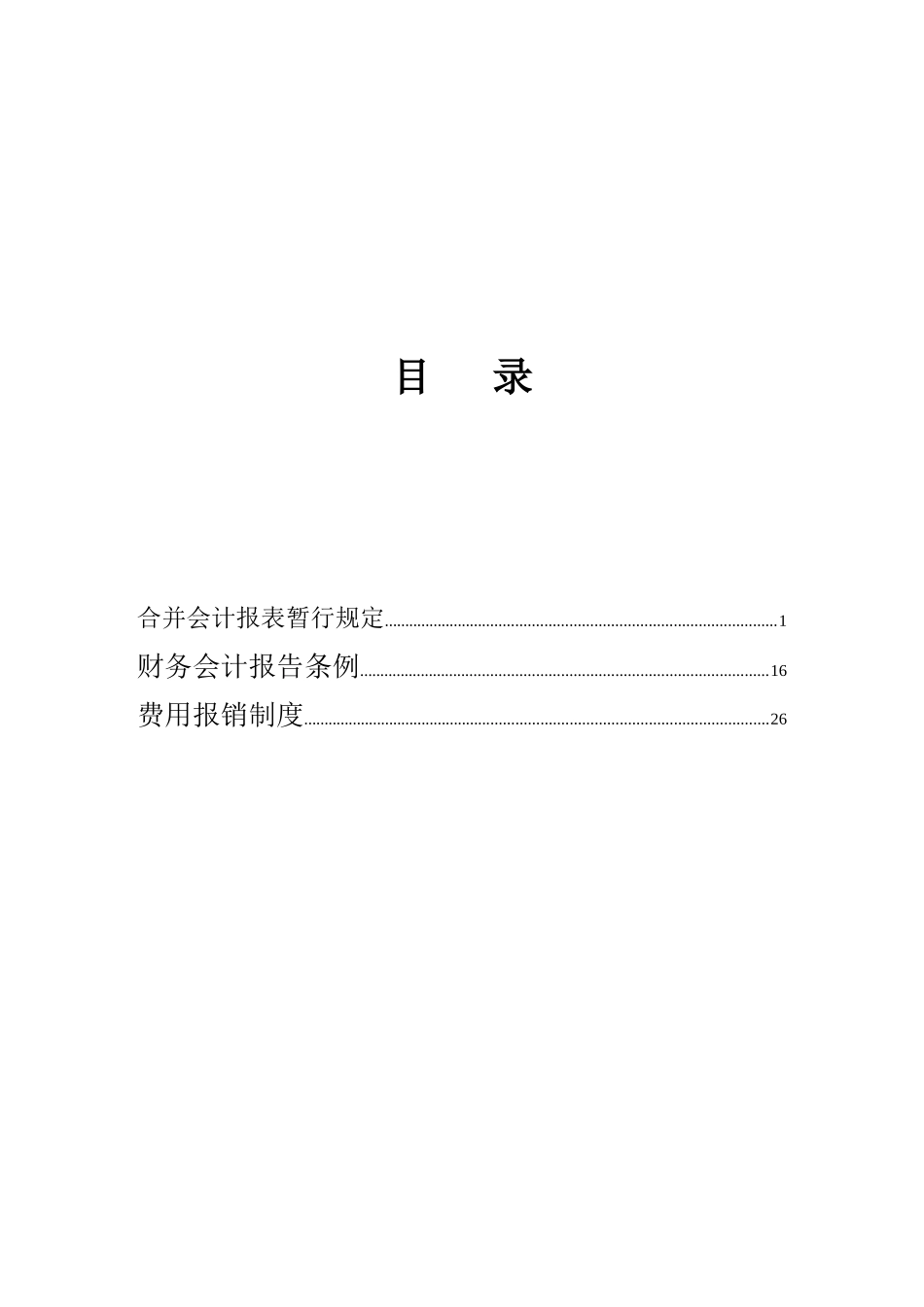 某公司财务管理制度(doc 39页)_第2页