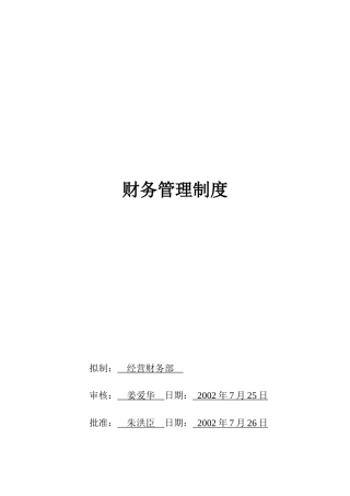 某公司财务管理制度(doc 39页)