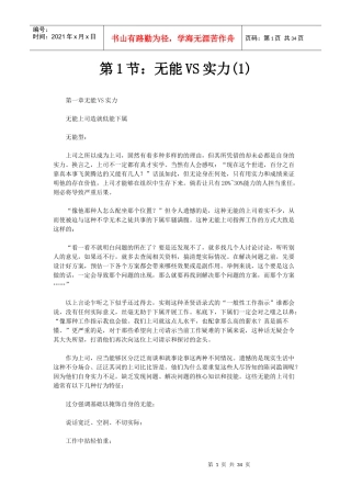 某公司中层领导力的修练课程