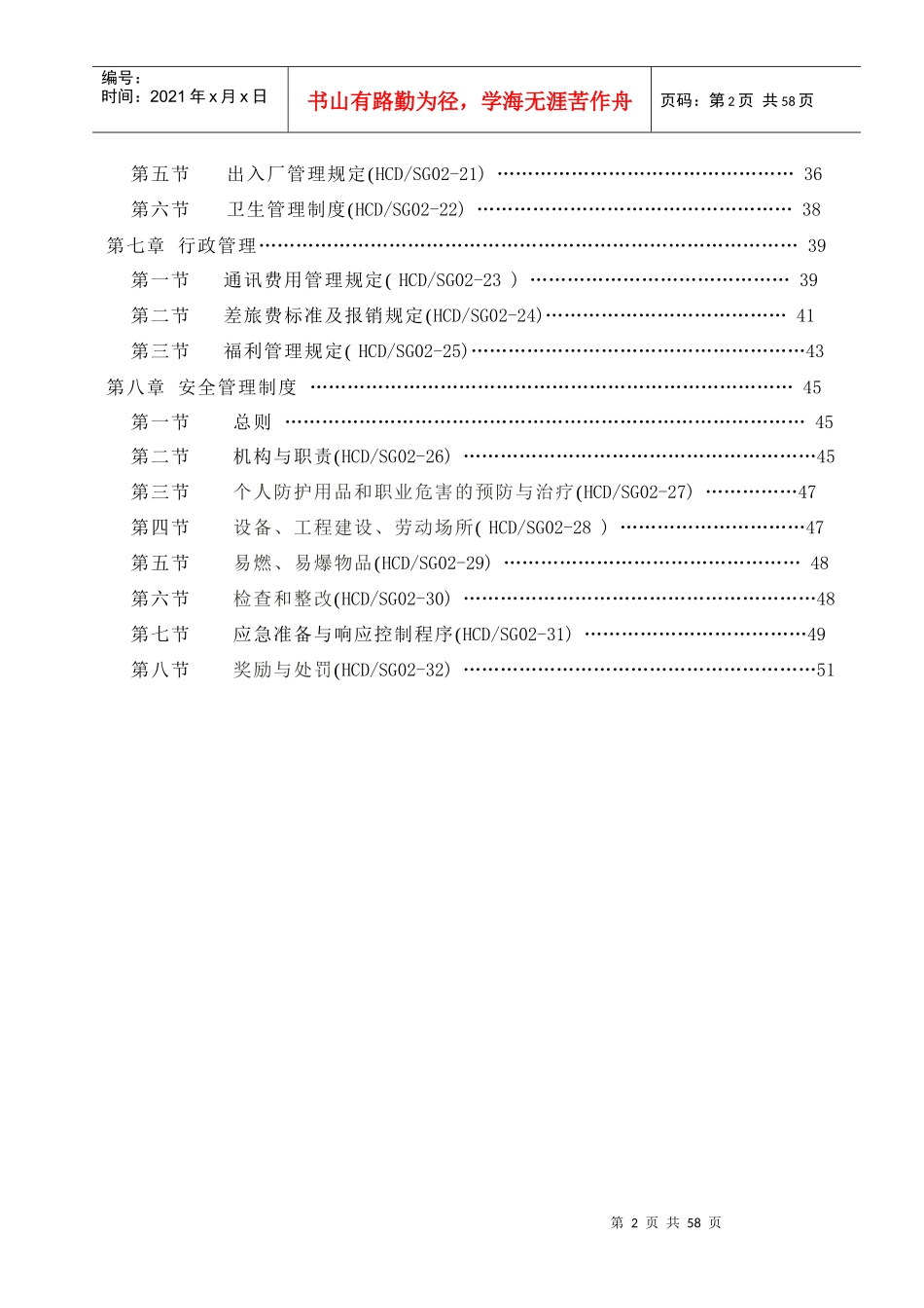 某公司管理制度汇编(DOC 58页)_第2页