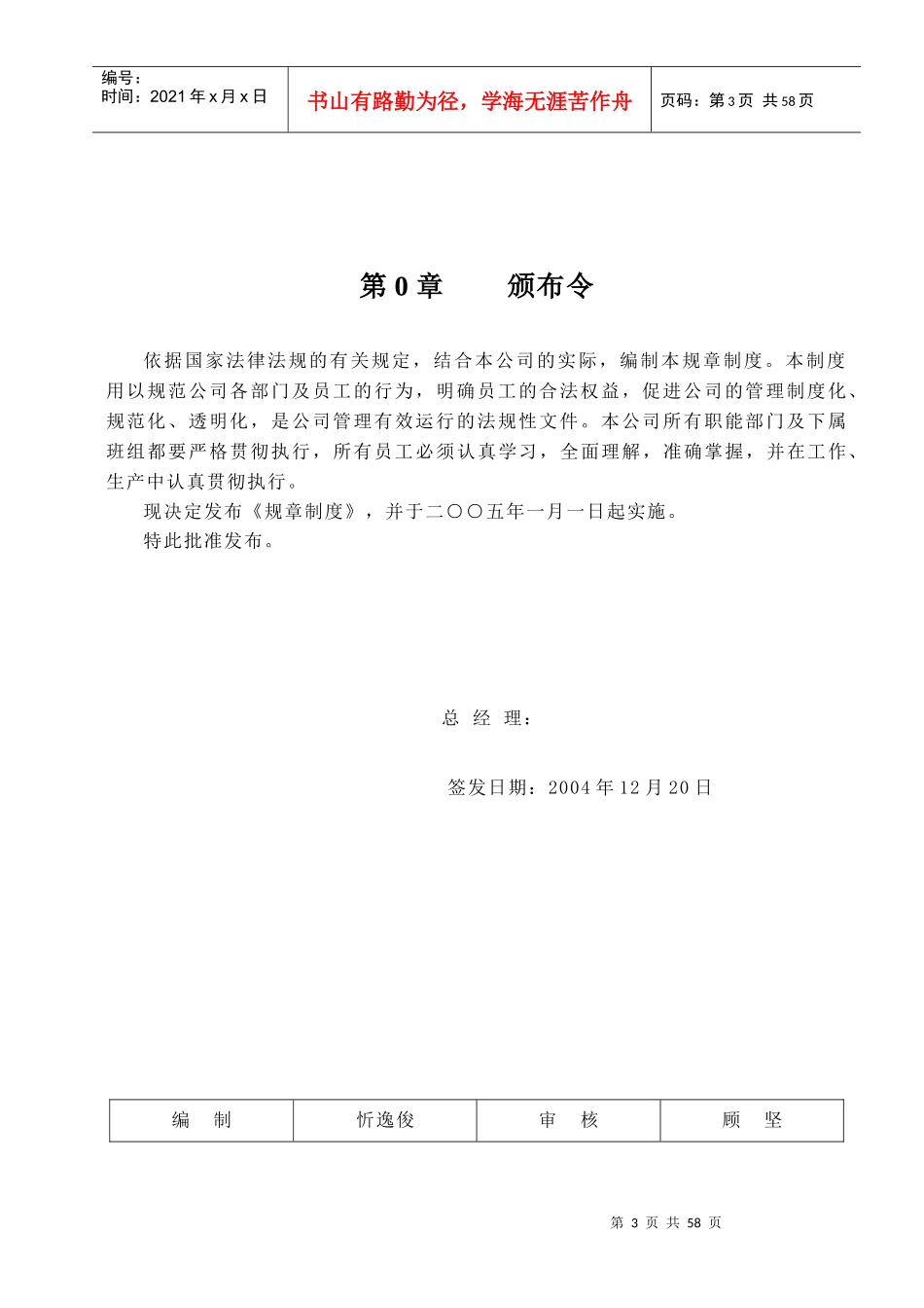 某公司管理制度汇编(DOC 58页)_第3页
