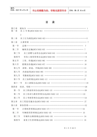 某公司管理制度汇编(DOC 58页)