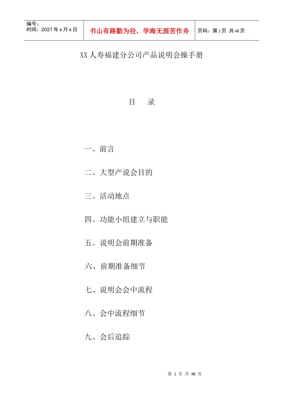 某公司产品说明会操手册_第1页