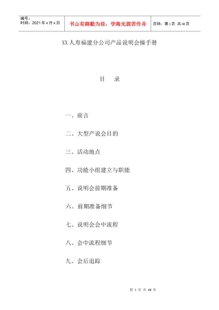 某公司产品说明会操手册
