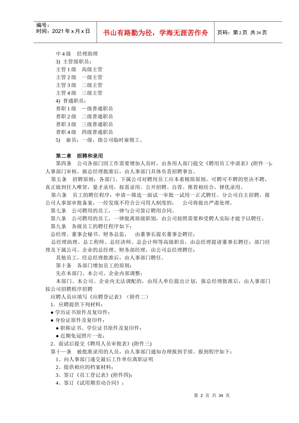 某公司内部管理制度汇编(DOC 33页)_第2页