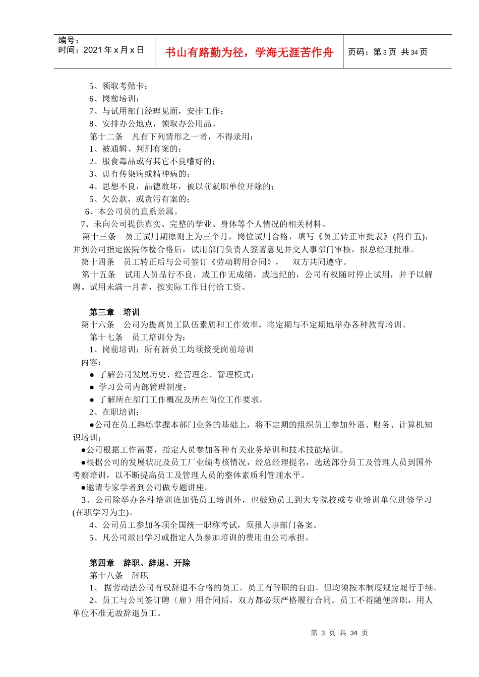 某公司内部管理制度汇编(DOC 33页)_第3页