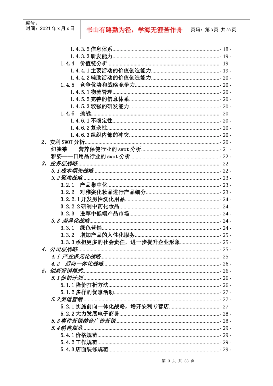 某保健品公司企业战略管理案例分析_第3页