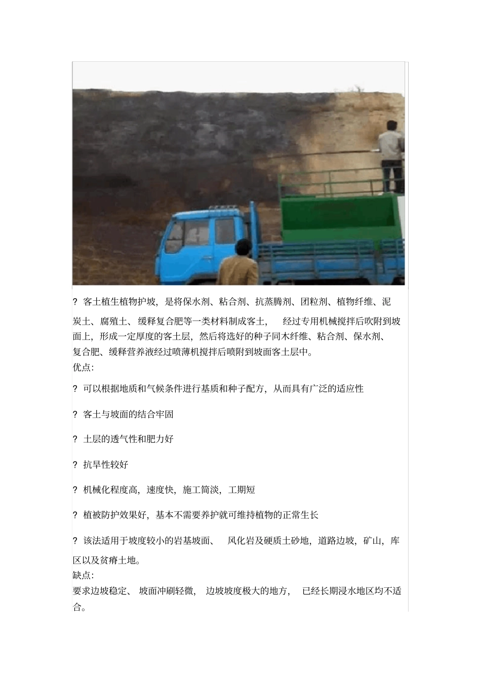 (完整版)生态护坡工程方案选择_第3页