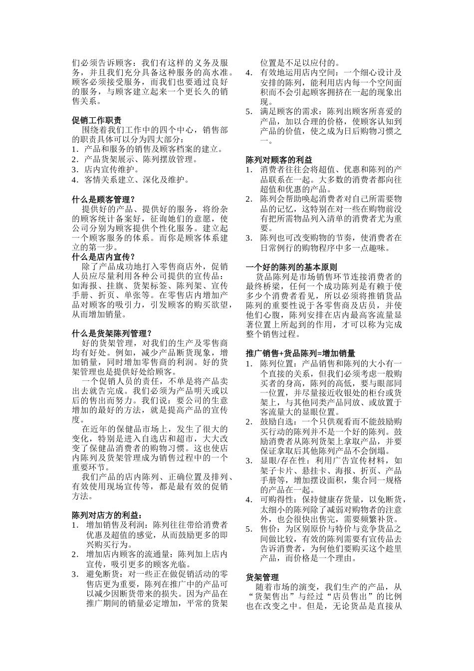 某公司促销员培训手册_第2页