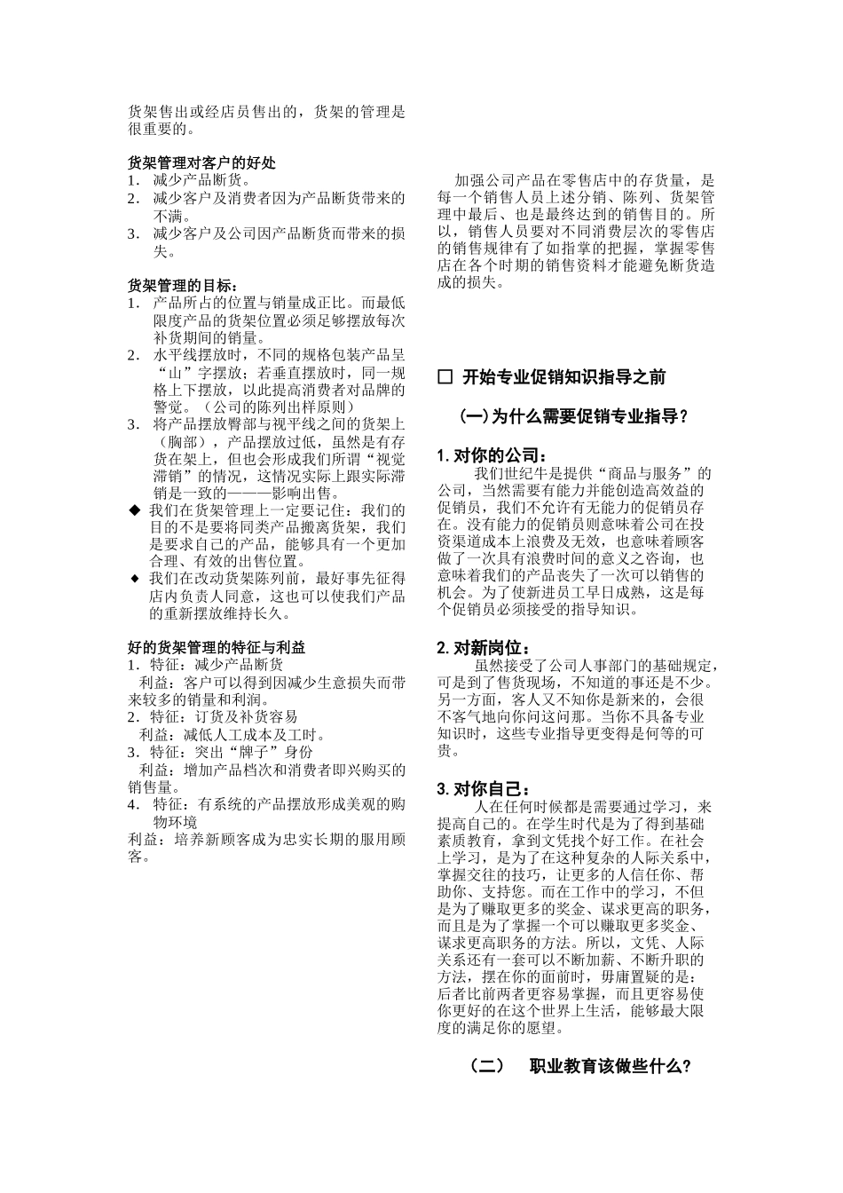 某公司促销员培训手册_第3页