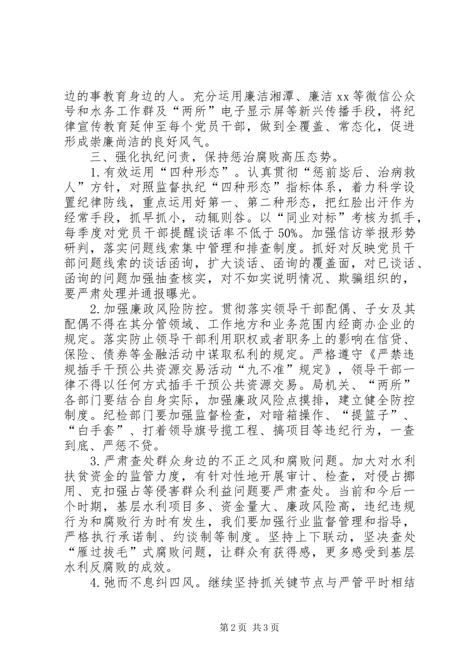 水务局纪检工作要点_第2页