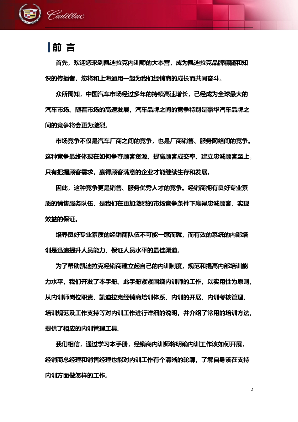 某公司内训师工作指导手册_第2页