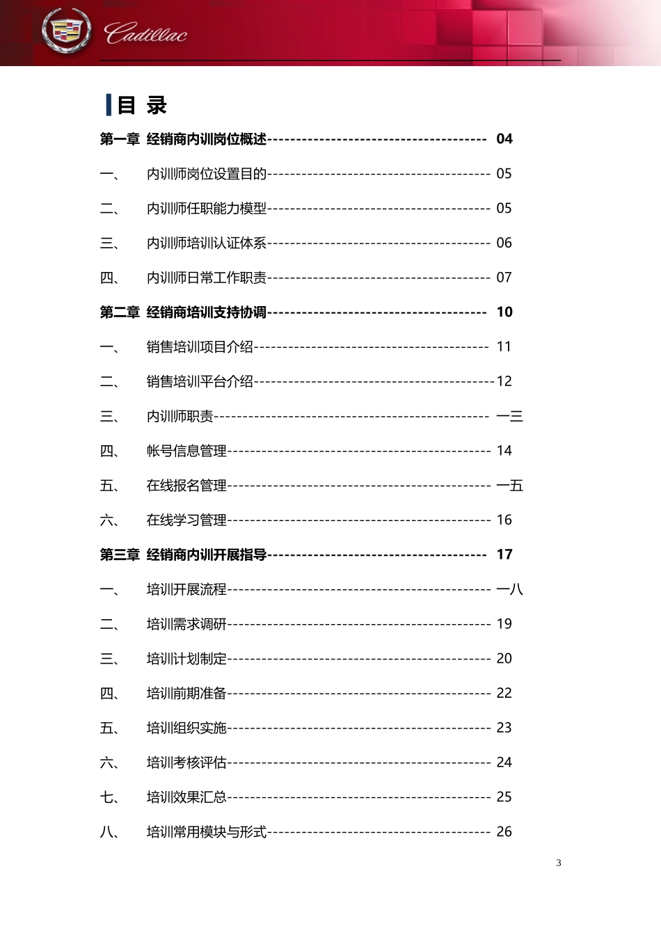 某公司内训师工作指导手册_第3页