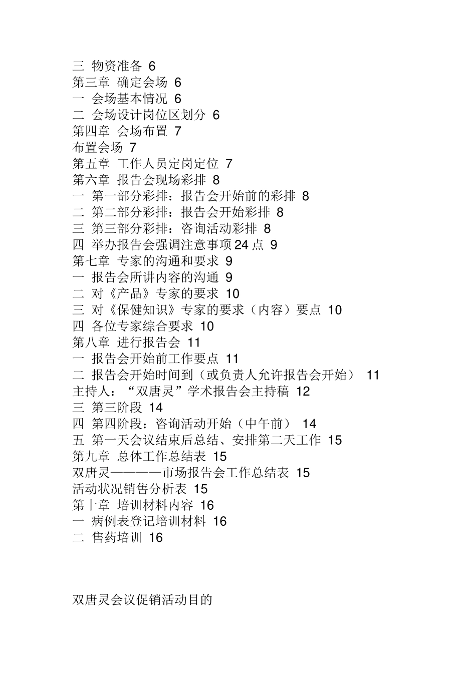 某公司会议营销操作手册_第2页