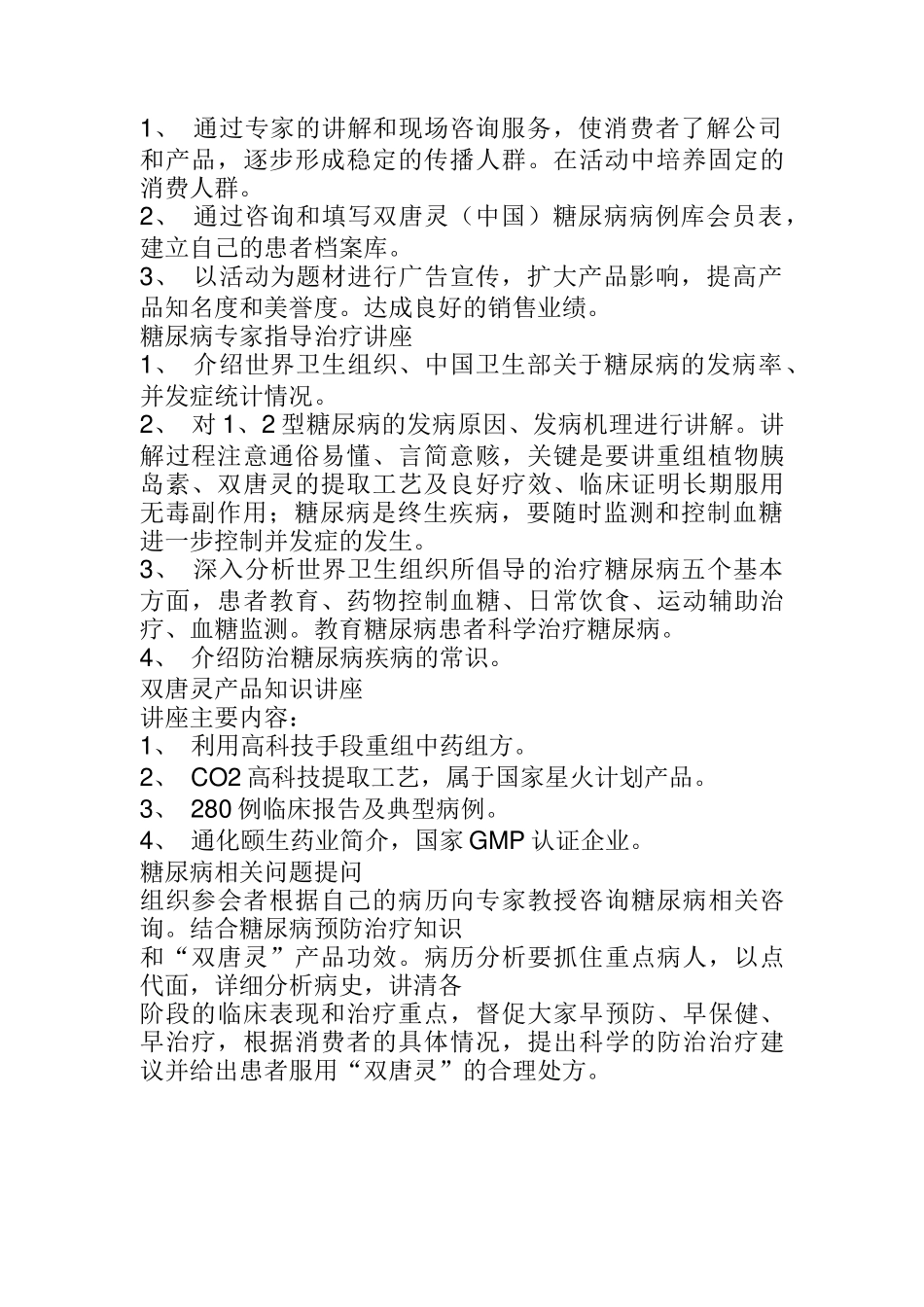 某公司会议营销操作手册_第3页