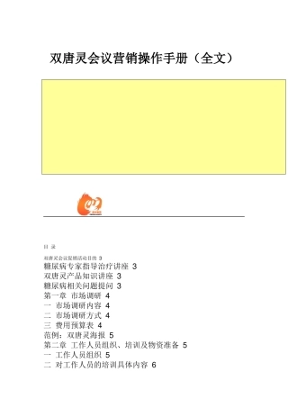 某公司会议营销操作手册